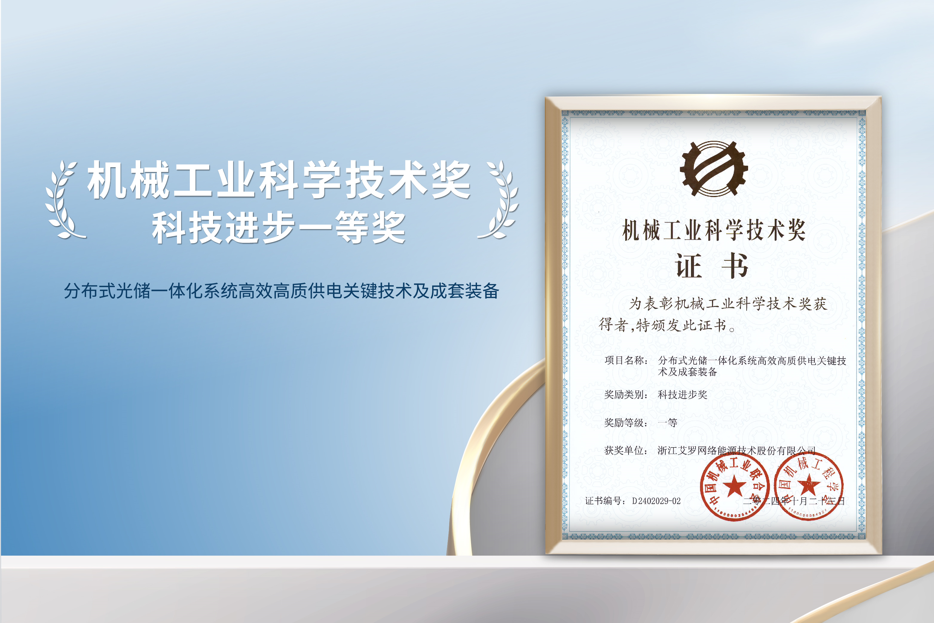 荣誉加冕！w66最给利的老牌能源荣获机械工业科技进步一等奖！